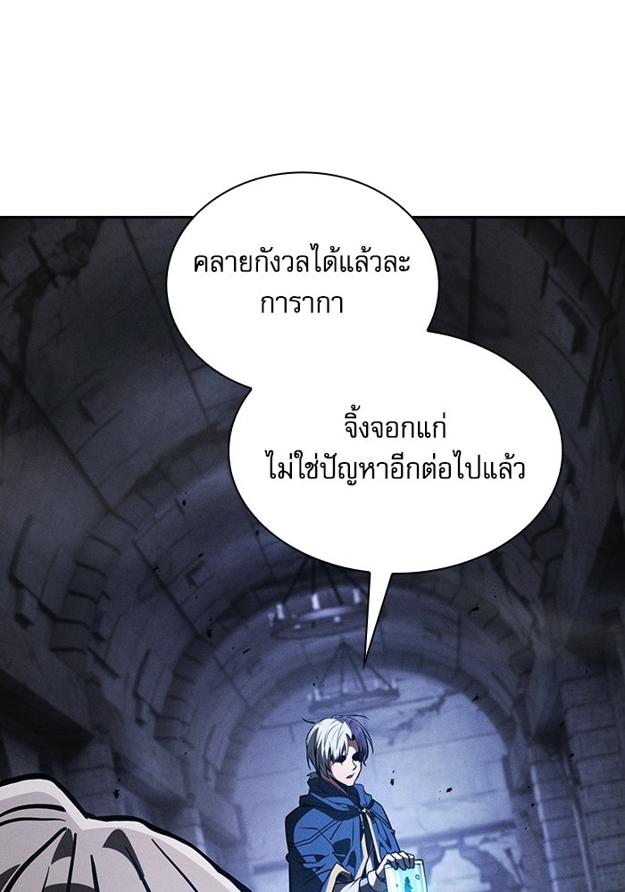 นักดาบอัจฉริยะจากอะคาเดมี - หน้า 46