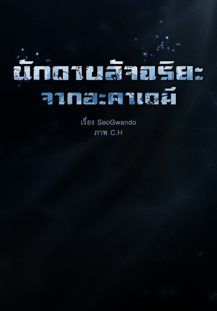 นักดาบอัจฉริยะจากอะคาเดมี - หน้า 51