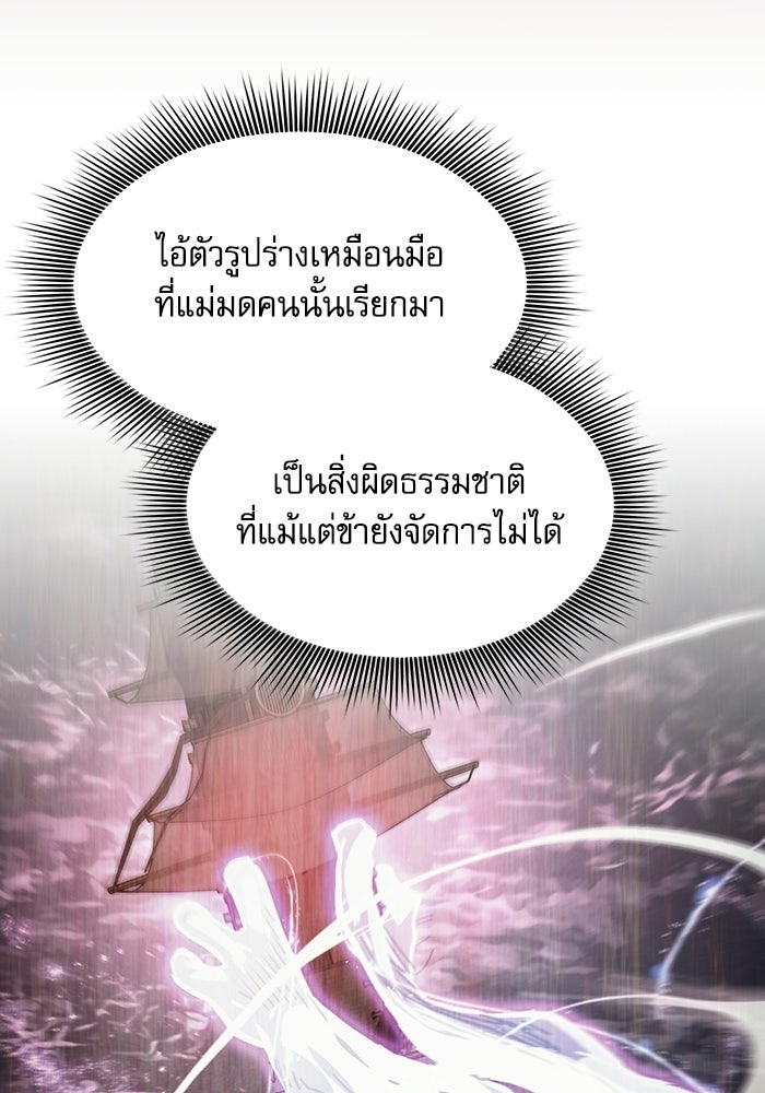 นักดาบอัจฉริยะจากอะคาเดมี - หน้า 59