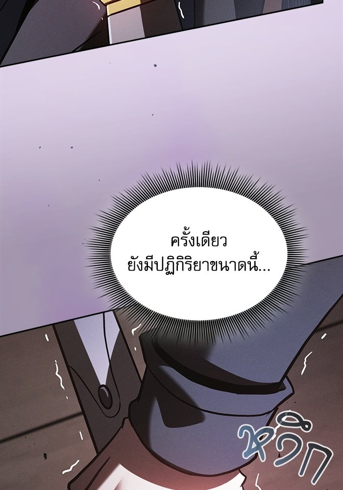 นักดาบอัจฉริยะจากอะคาเดมี - หน้า 79