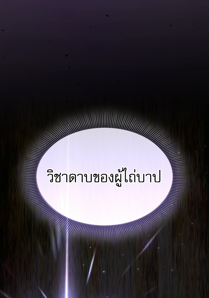 นักดาบอัจฉริยะจากอะคาเดมี - หน้า 81