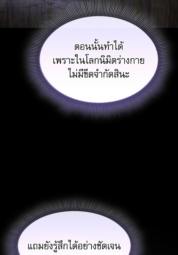 นักดาบอัจฉริยะจากอะคาเดมี - หน้า 83