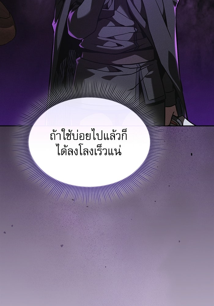 นักดาบอัจฉริยะจากอะคาเดมี - หน้า 86