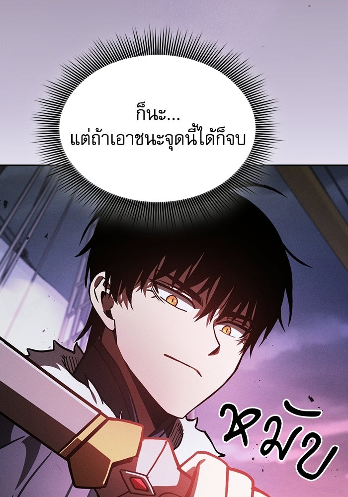 นักดาบอัจฉริยะจากอะคาเดมี - หน้า 87