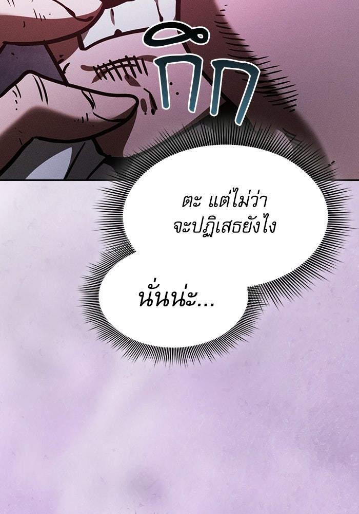 นักดาบอัจฉริยะจากอะคาเดมี - หน้า 93