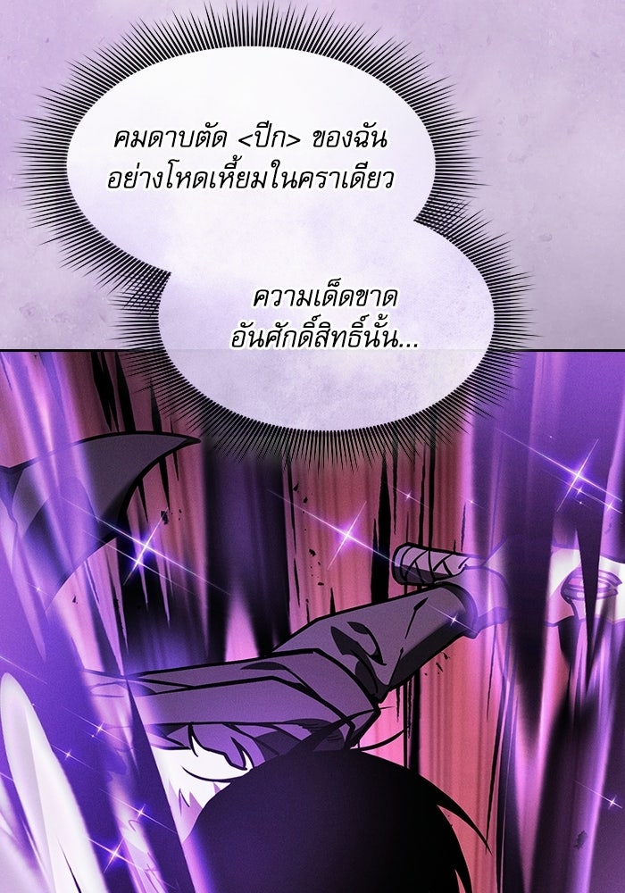 นักดาบอัจฉริยะจากอะคาเดมี - หน้า 94