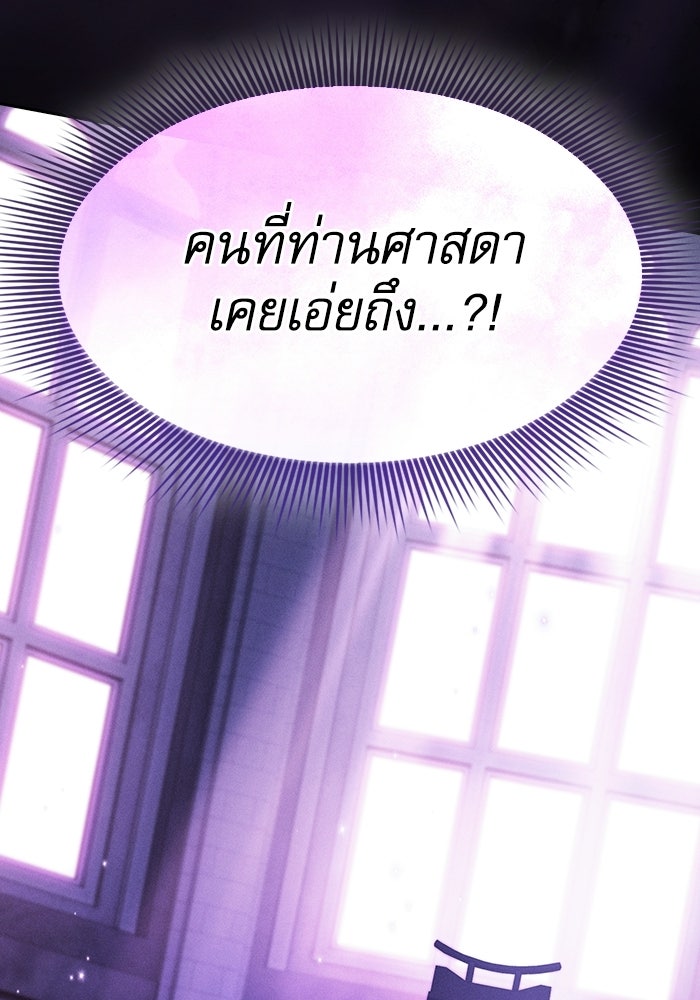 นักดาบอัจฉริยะจากอะคาเดมี - หน้า 98