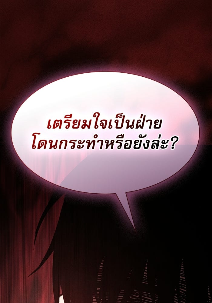 นักดาบอัจฉริยะจากอะคาเดมี - หน้า 102