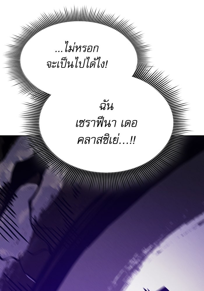 นักดาบอัจฉริยะจากอะคาเดมี - หน้า 113