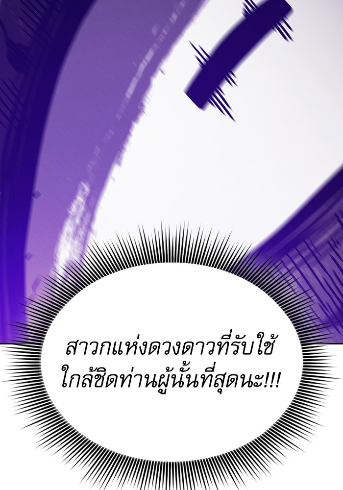 นักดาบอัจฉริยะจากอะคาเดมี - หน้า 114