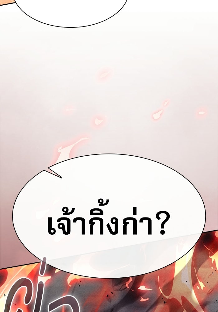 นักดาบอัจฉริยะจากอะคาเดมี - หน้า 138