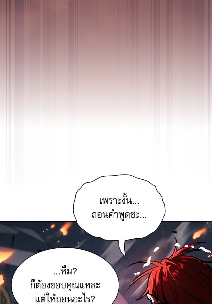นักดาบอัจฉริยะจากอะคาเดมี - หน้า 141