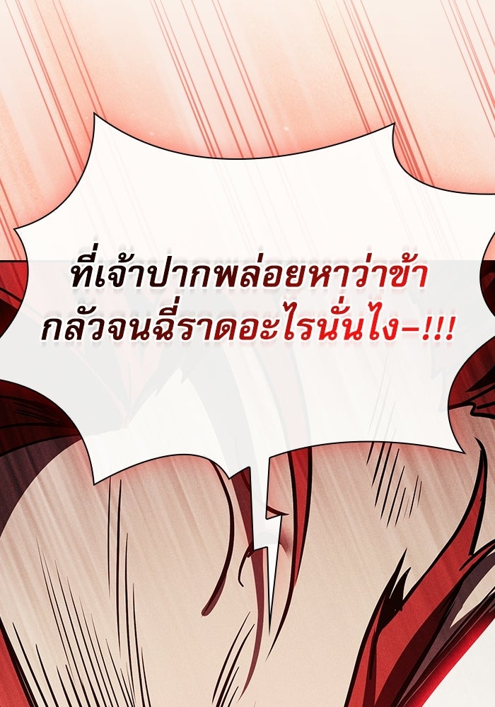 นักดาบอัจฉริยะจากอะคาเดมี - หน้า 143