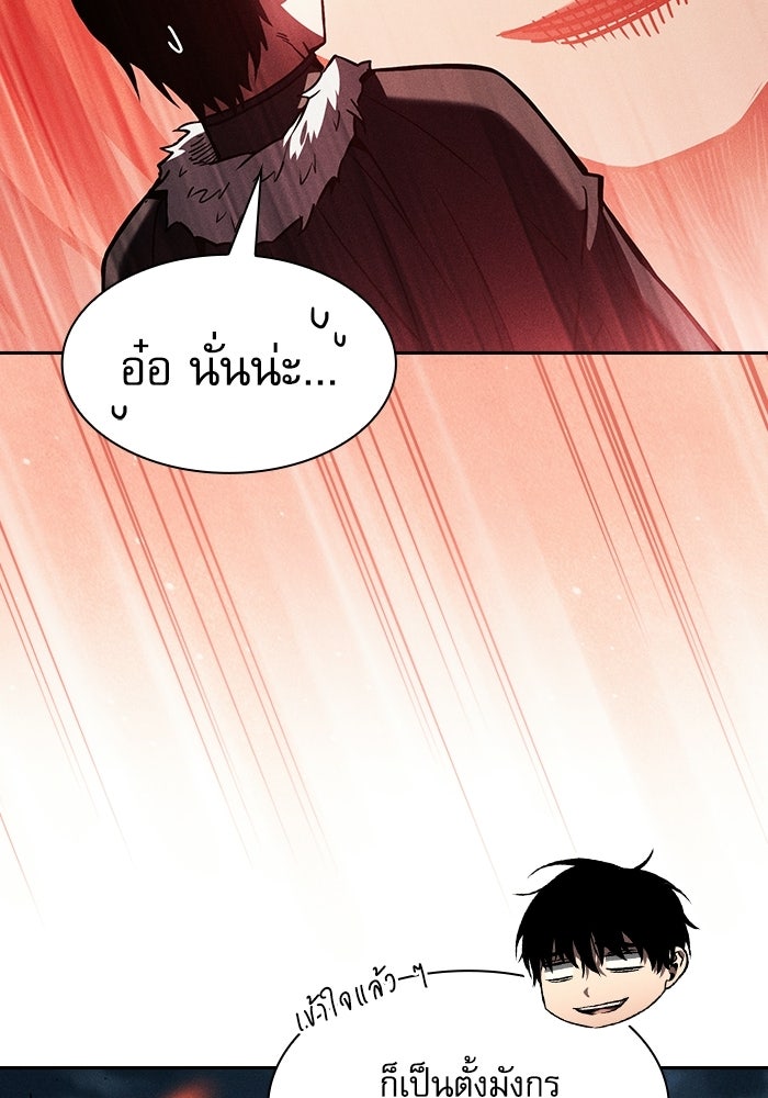 นักดาบอัจฉริยะจากอะคาเดมี - หน้า 145