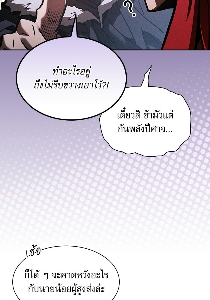 นักดาบอัจฉริยะจากอะคาเดมี - หน้า 156