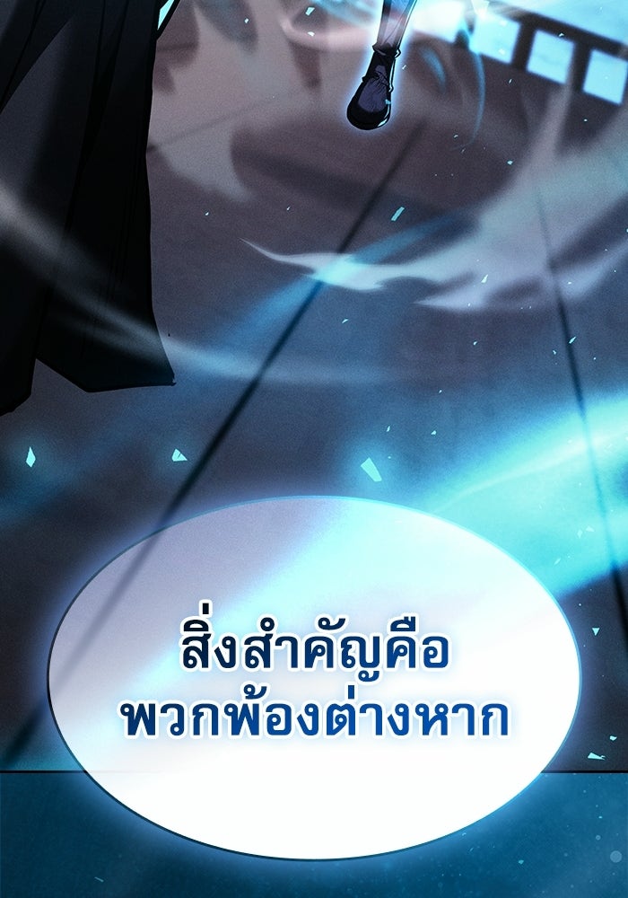 นักดาบอัจฉริยะจากอะคาเดมี - หน้า 172