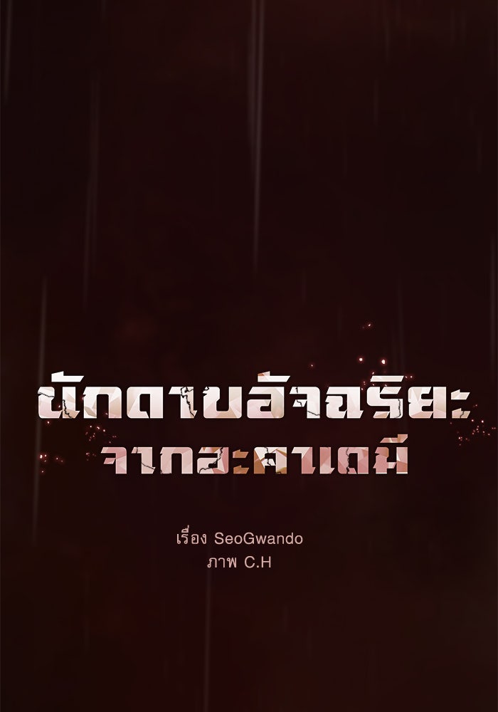 นักดาบอัจฉริยะจากอะคาเดมี - หน้า 126