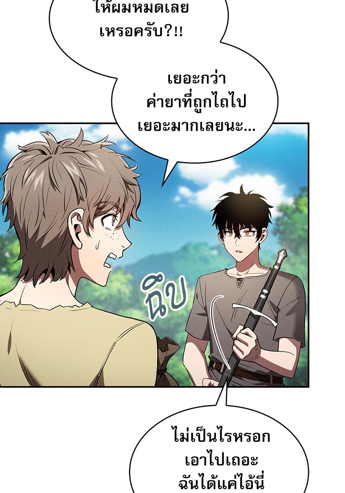 นักดาบอัจฉริยะจากอะคาเดมี - หน้า 17