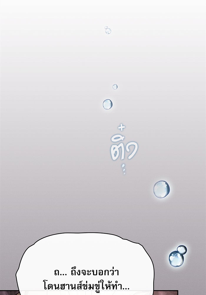 นักดาบอัจฉริยะจากอะคาเดมี - หน้า 25