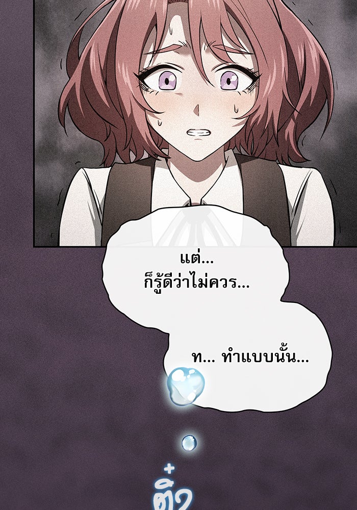 นักดาบอัจฉริยะจากอะคาเดมี - หน้า 27