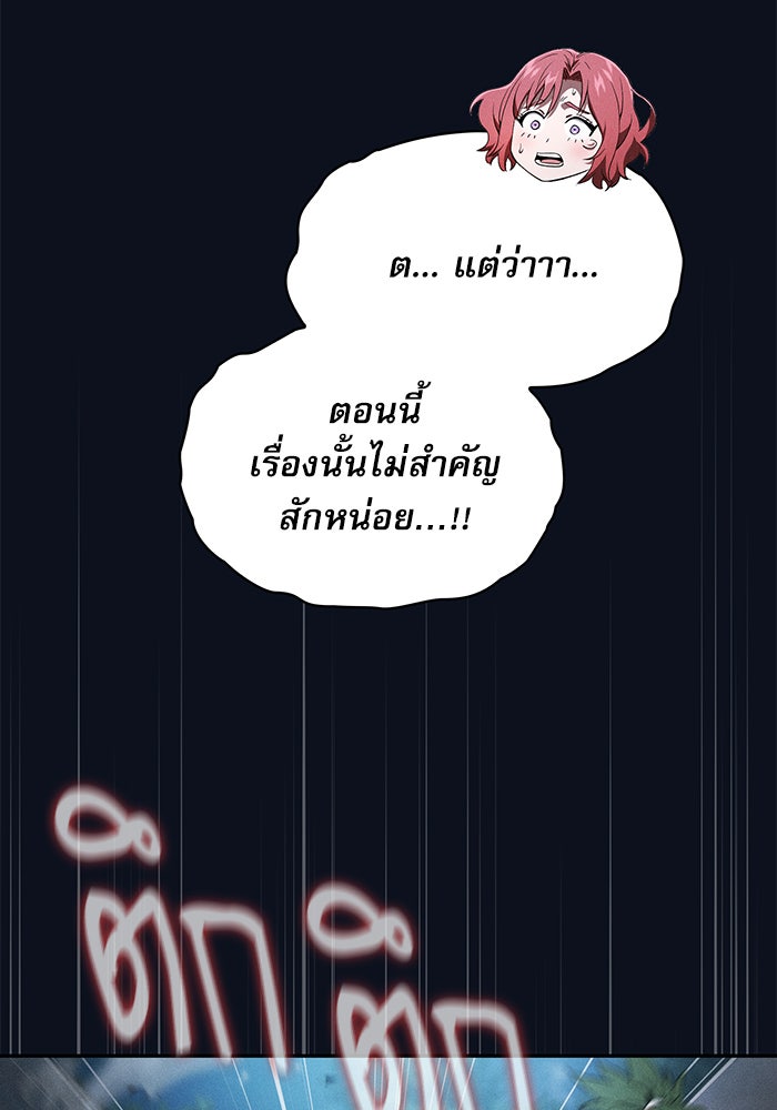 นักดาบอัจฉริยะจากอะคาเดมี - หน้า 100
