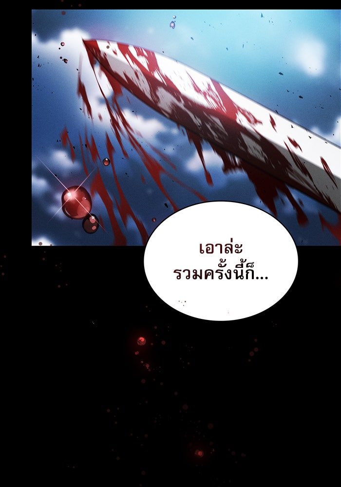 นักดาบอัจฉริยะจากอะคาเดมี - หน้า 119