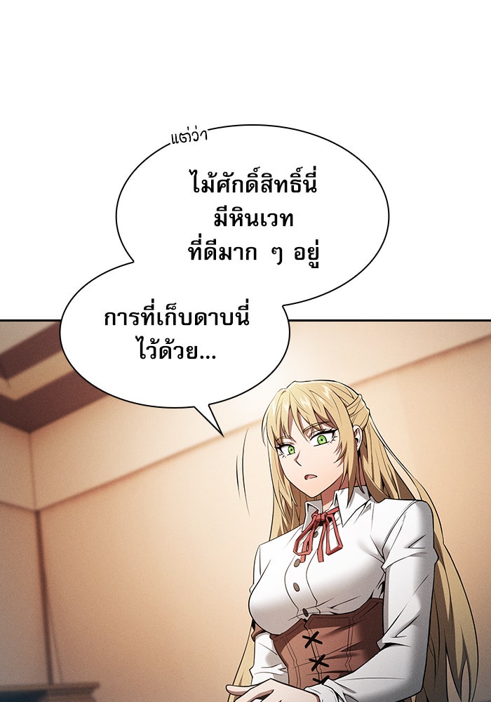 นักดาบอัจฉริยะจากอะคาเดมี - หน้า 63