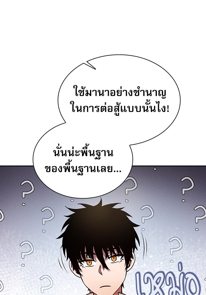 นักดาบอัจฉริยะจากอะคาเดมี - หน้า 80