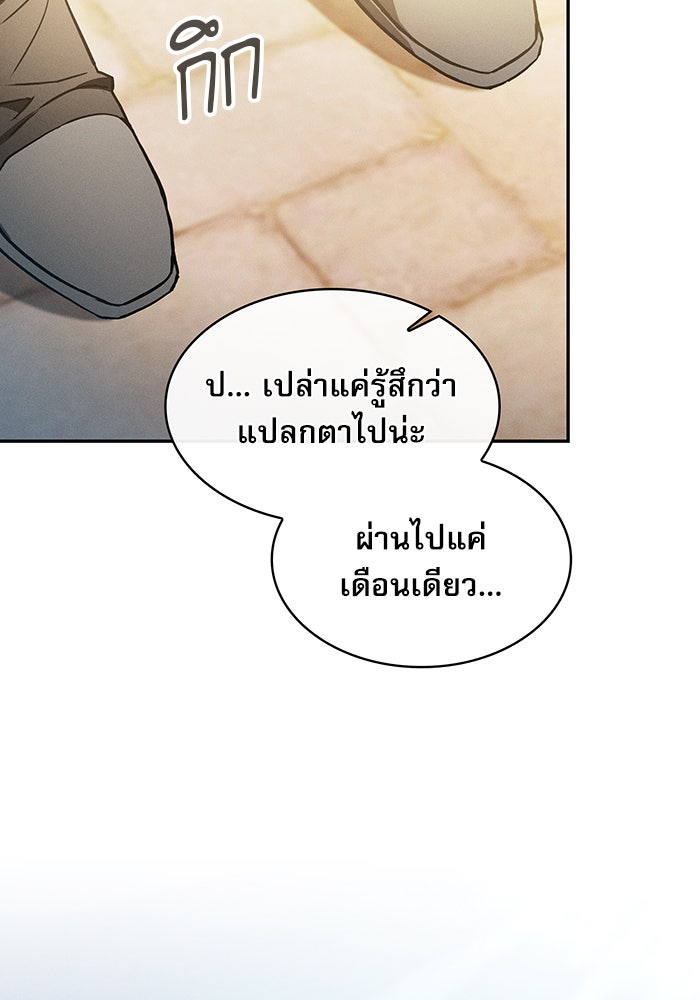 นักดาบอัจฉริยะจากอะคาเดมี - หน้า 109