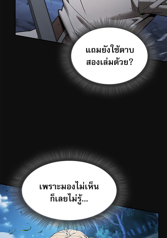 นักดาบอัจฉริยะจากอะคาเดมี - หน้า 6