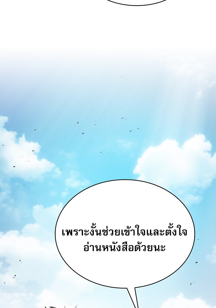 นักดาบอัจฉริยะจากอะคาเดมี - หน้า 66