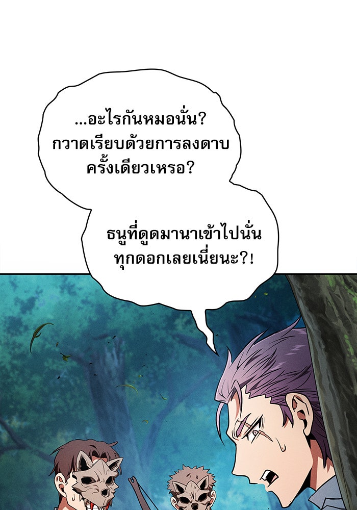 นักดาบอัจฉริยะจากอะคาเดมี - หน้า 50