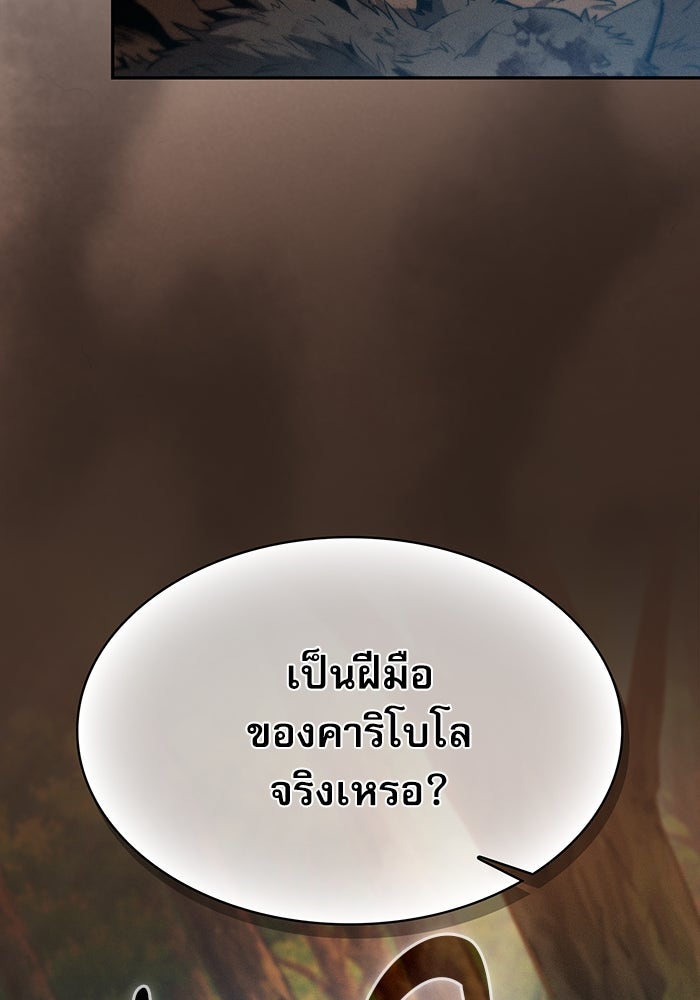 นักดาบอัจฉริยะจากอะคาเดมี - หน้า 8