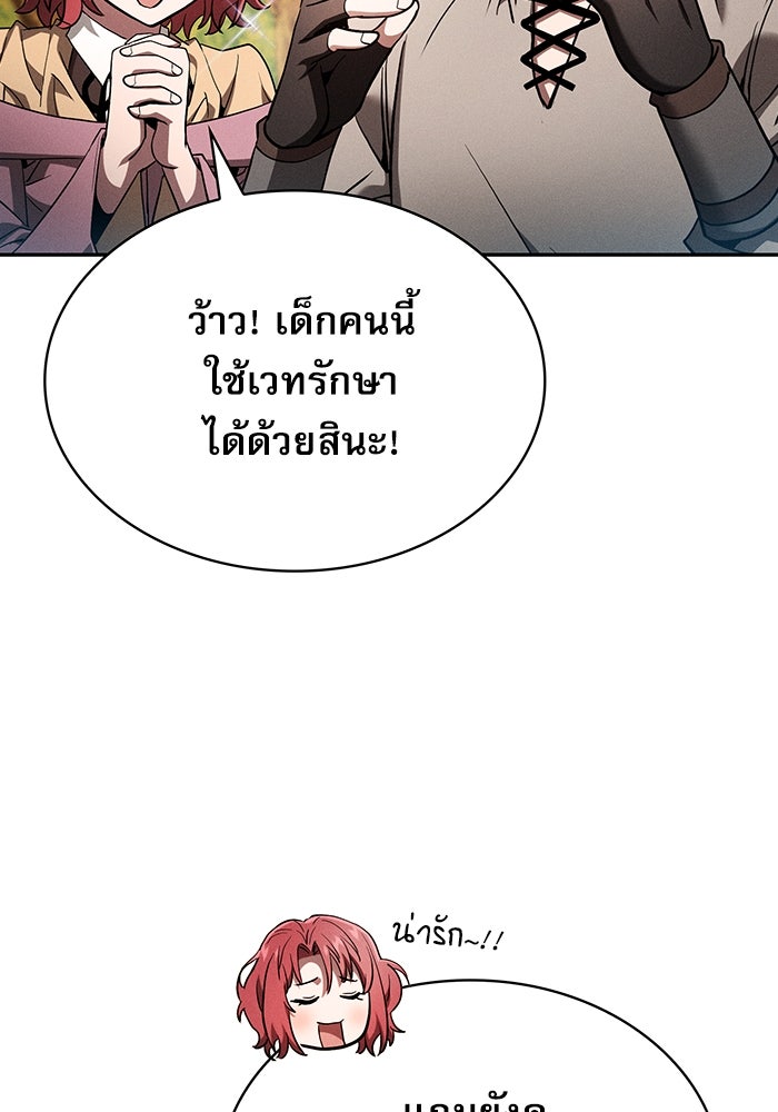 นักดาบอัจฉริยะจากอะคาเดมี - หน้า 91