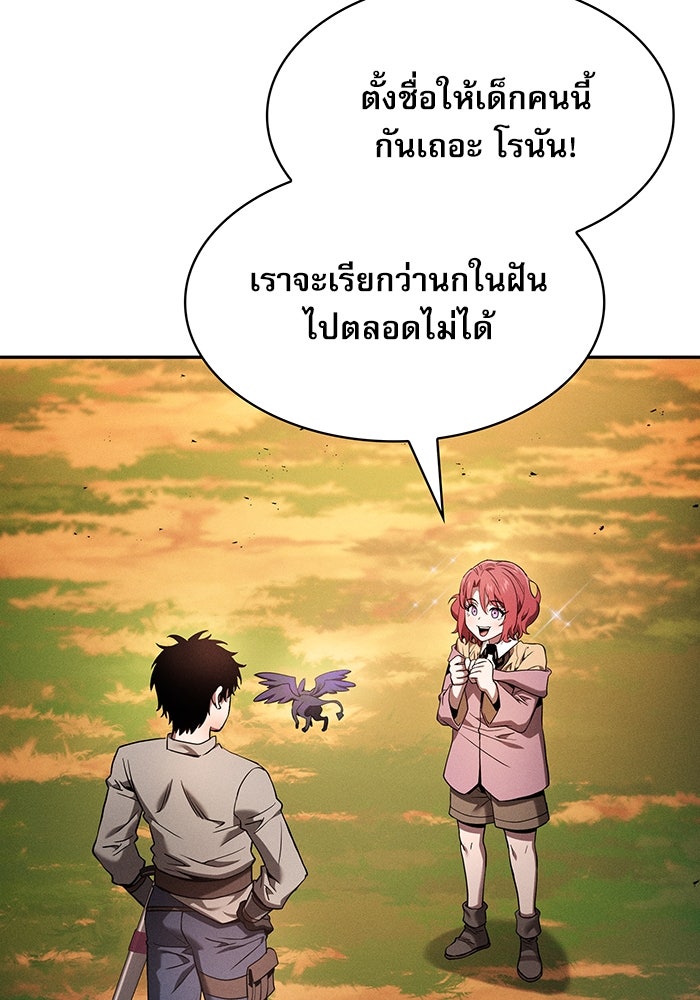 นักดาบอัจฉริยะจากอะคาเดมี - หน้า 94