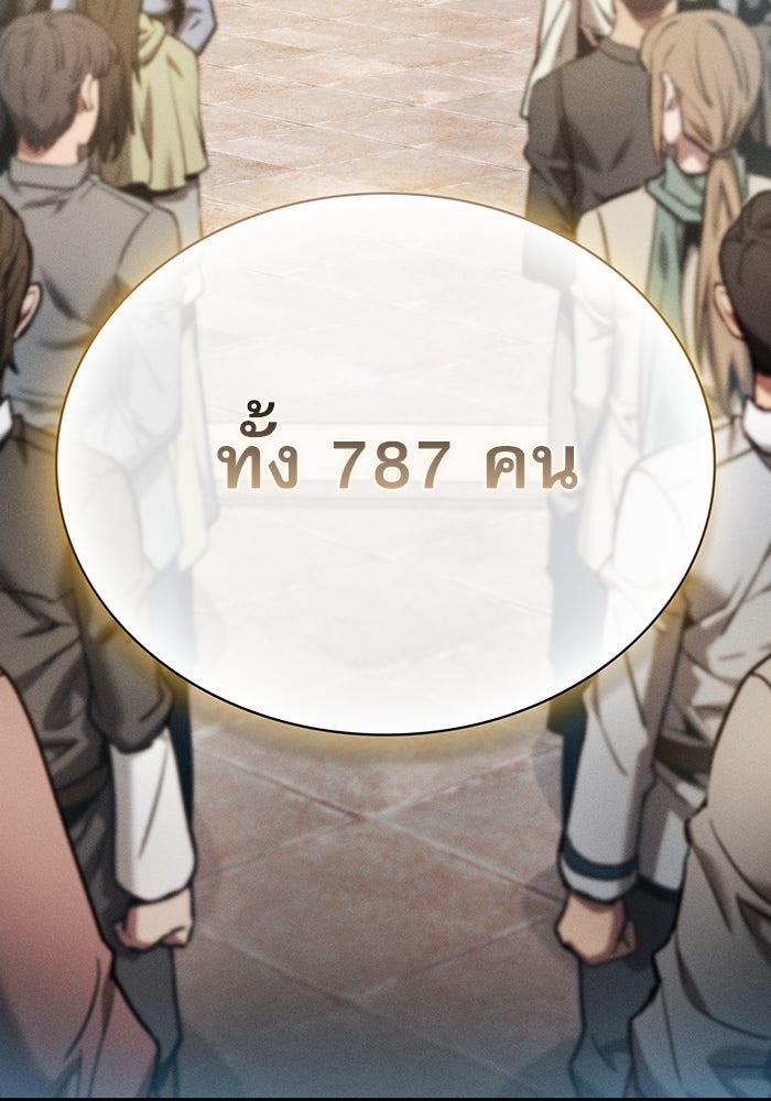 นักดาบอัจฉริยะจากอะคาเดมี - หน้า 151