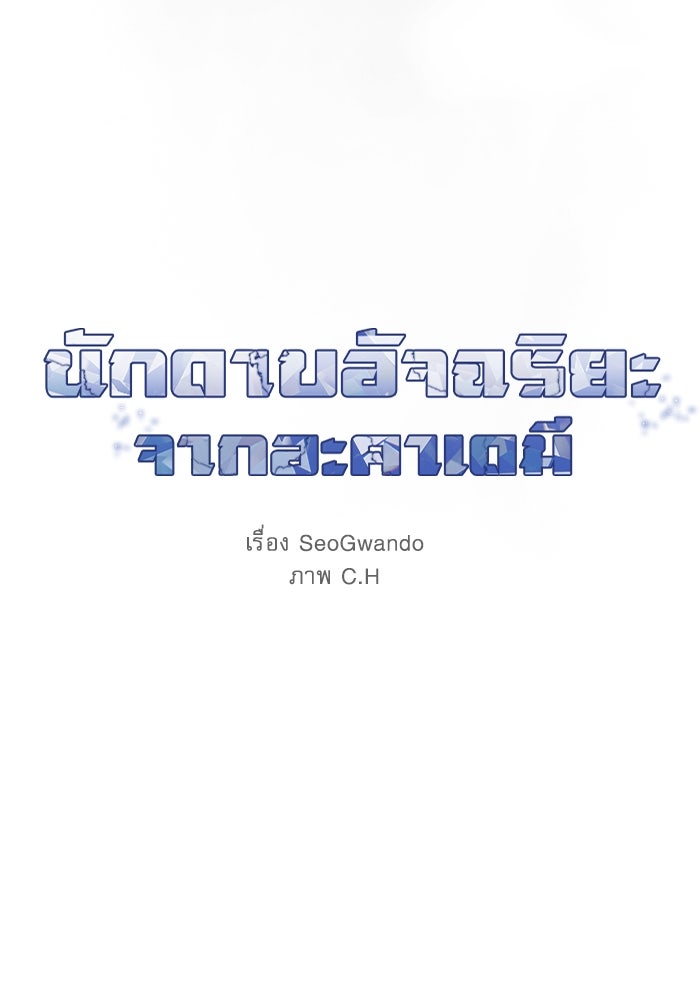 นักดาบอัจฉริยะจากอะคาเดมี - หน้า 48