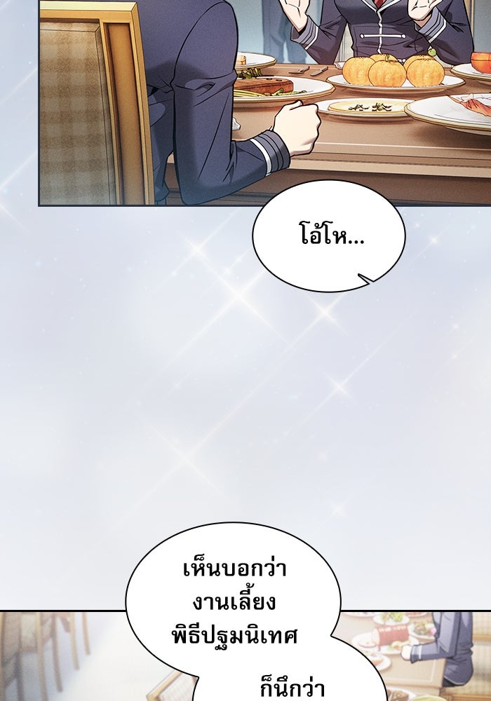 นักดาบอัจฉริยะจากอะคาเดมี - หน้า 53