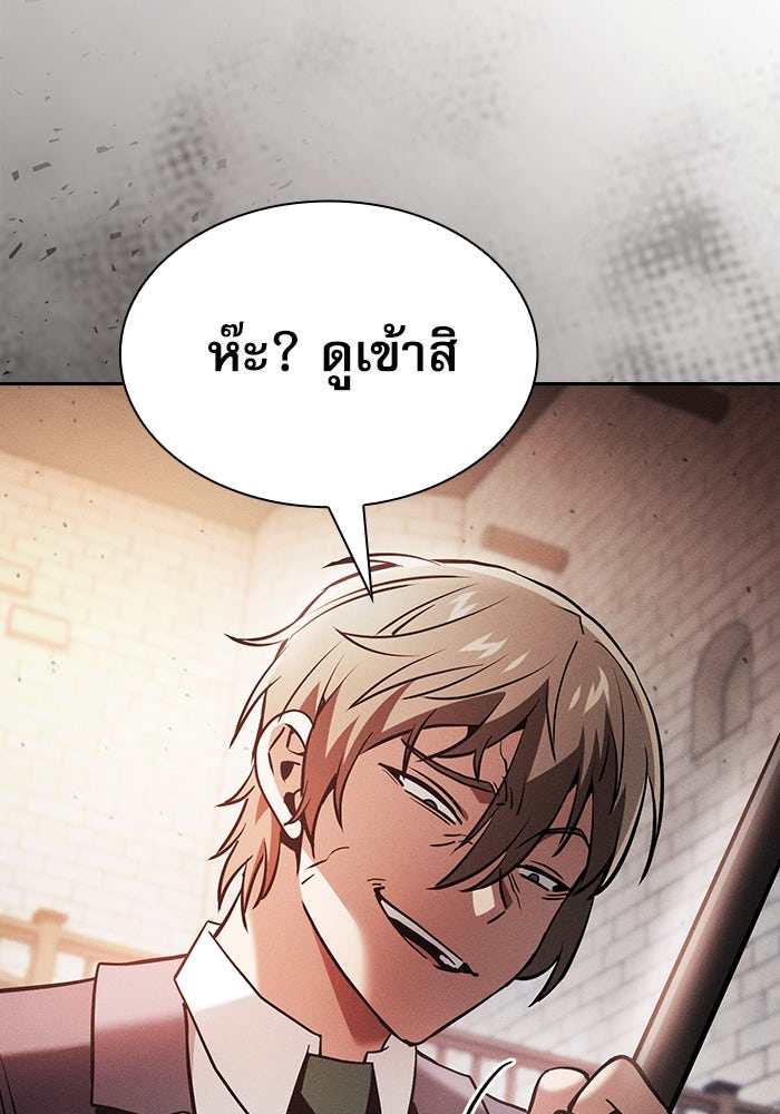 นักดาบอัจฉริยะจากอะคาเดมี - หน้า 136
