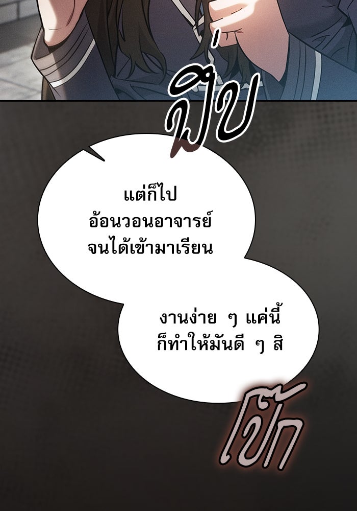 นักดาบอัจฉริยะจากอะคาเดมี - หน้า 141
