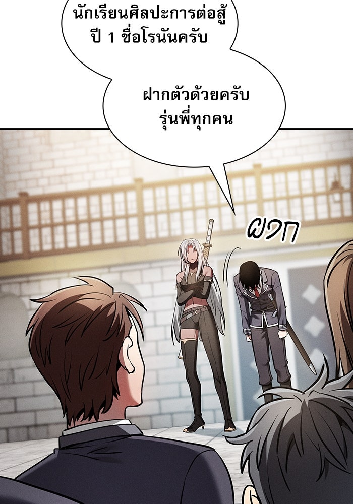 นักดาบอัจฉริยะจากอะคาเดมี - หน้า 60