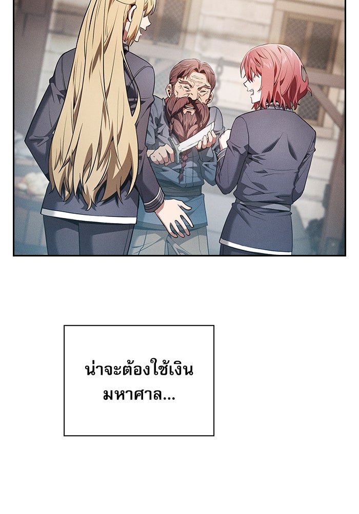 นักดาบอัจฉริยะจากอะคาเดมี - หน้า 7