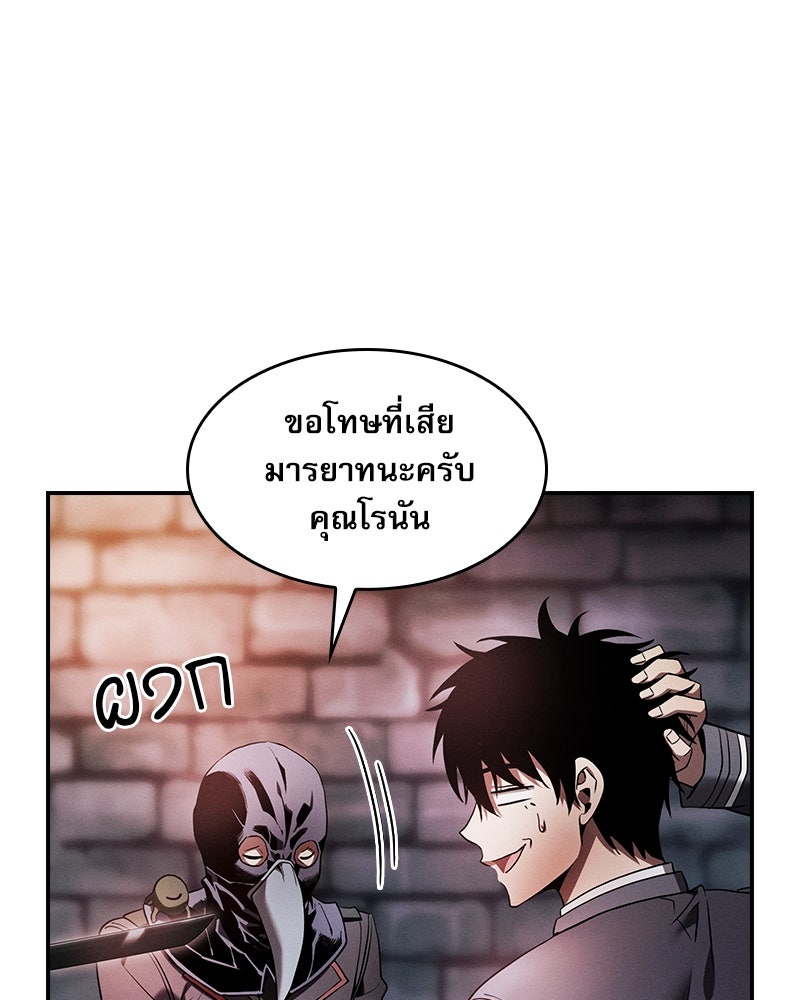 นักดาบอัจฉริยะจากอะคาเดมี - หน้า 97