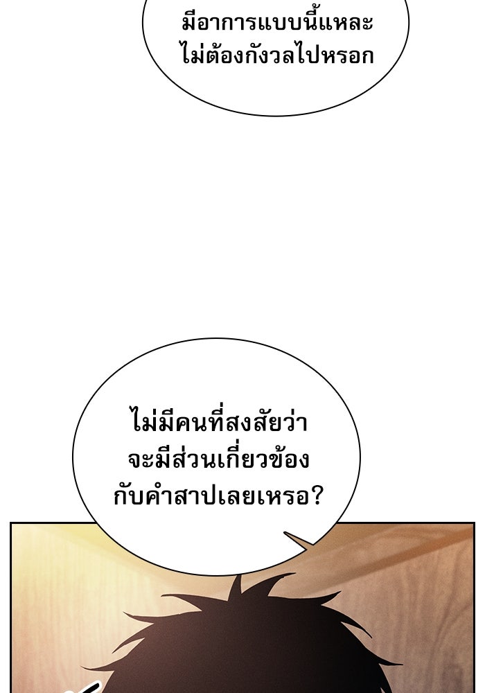นักดาบอัจฉริยะจากอะคาเดมี - หน้า 11