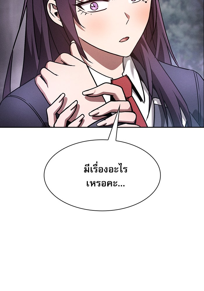 นักดาบอัจฉริยะจากอะคาเดมี - หน้า 85