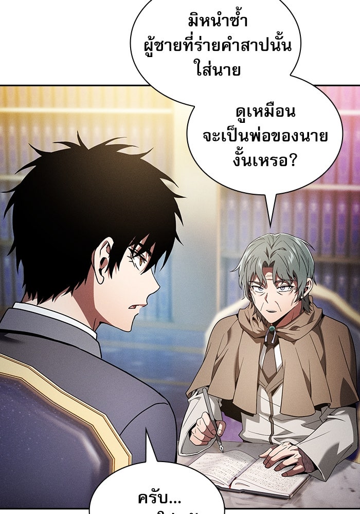 นักดาบอัจฉริยะจากอะคาเดมี - หน้า 20