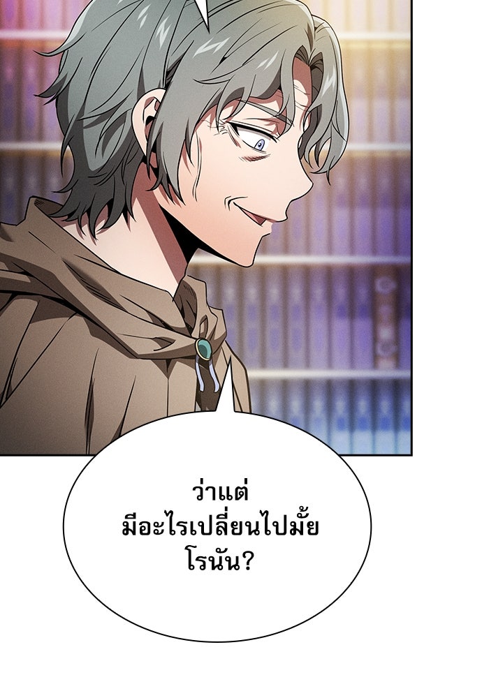 นักดาบอัจฉริยะจากอะคาเดมี - หน้า 7