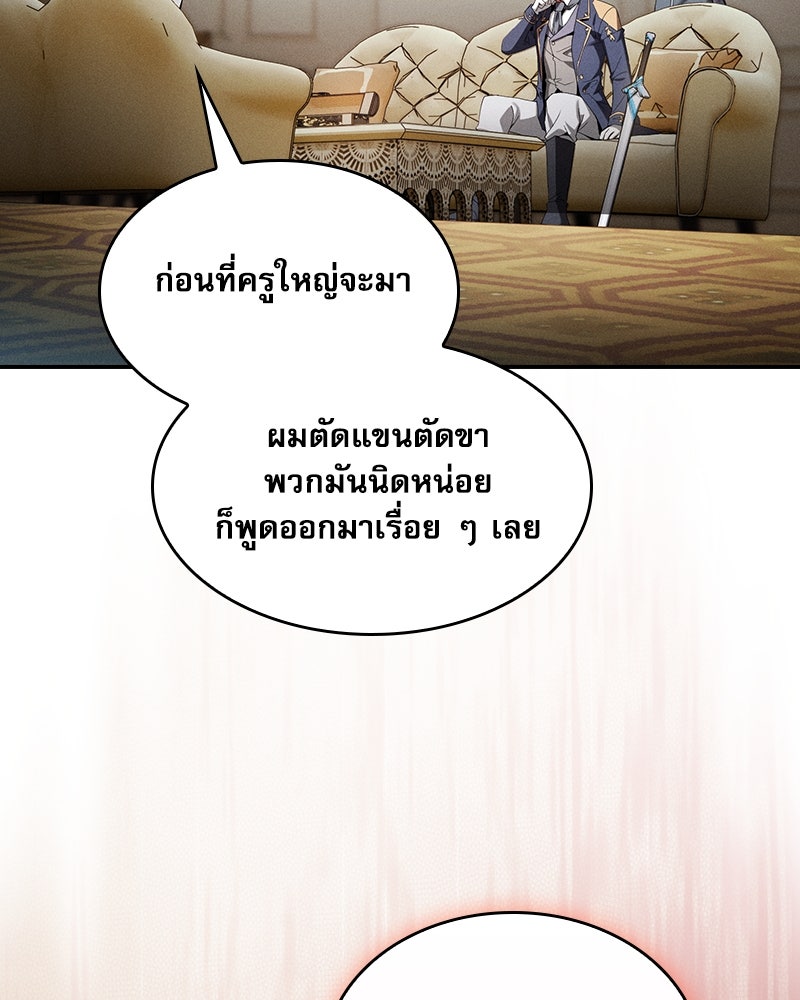 นักดาบอัจฉริยะจากอะคาเดมี - หน้า 97