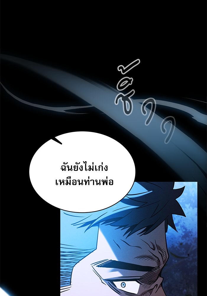 นักดาบอัจฉริยะจากอะคาเดมี - หน้า 117