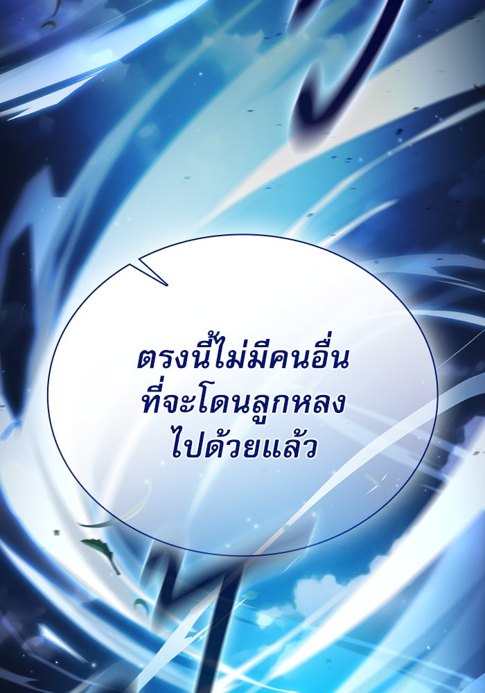 นักดาบอัจฉริยะจากอะคาเดมี - หน้า 121